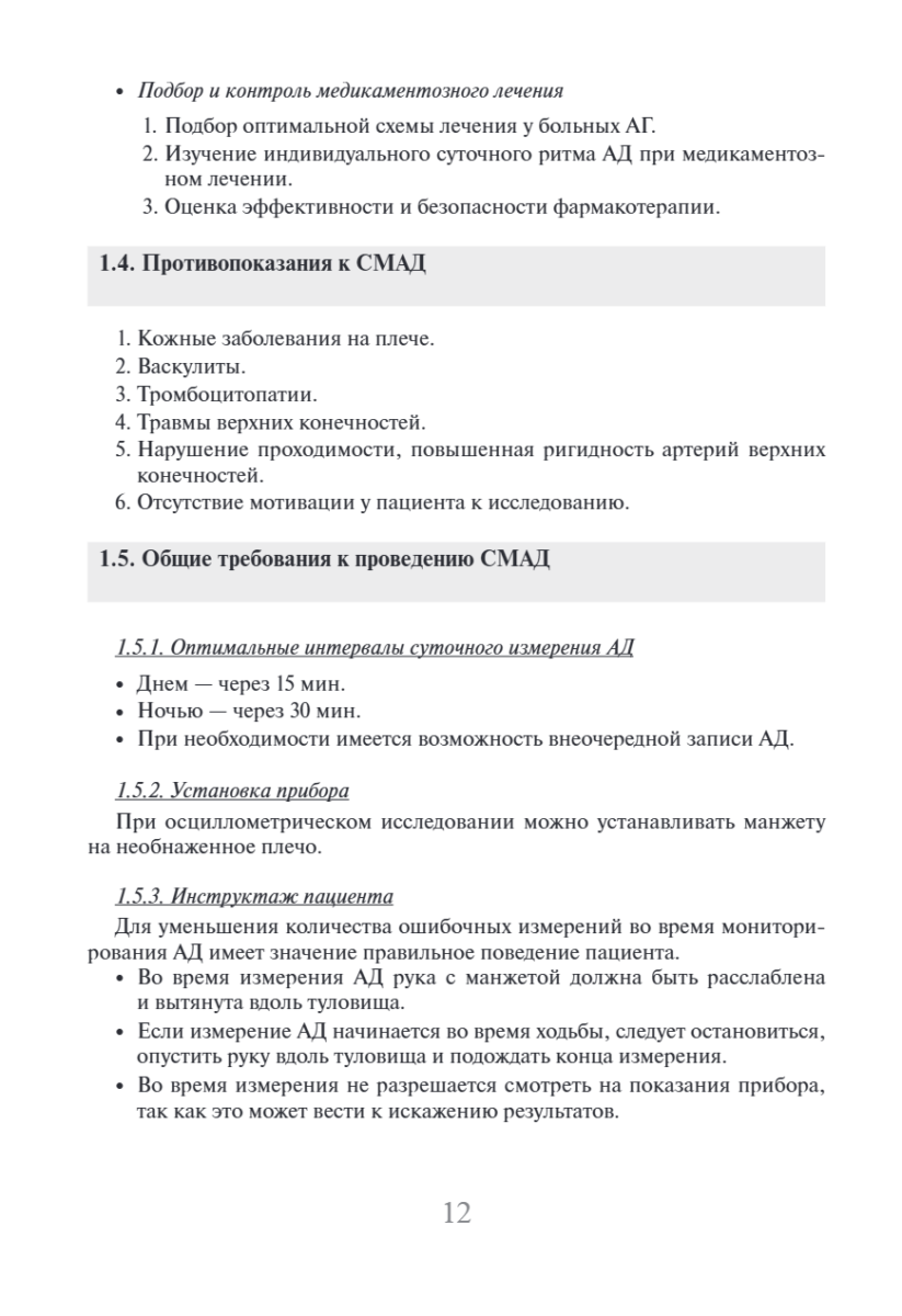 Суточное мониторирование артериального давления (СМАД) в повседневной практике врача — изображение 2