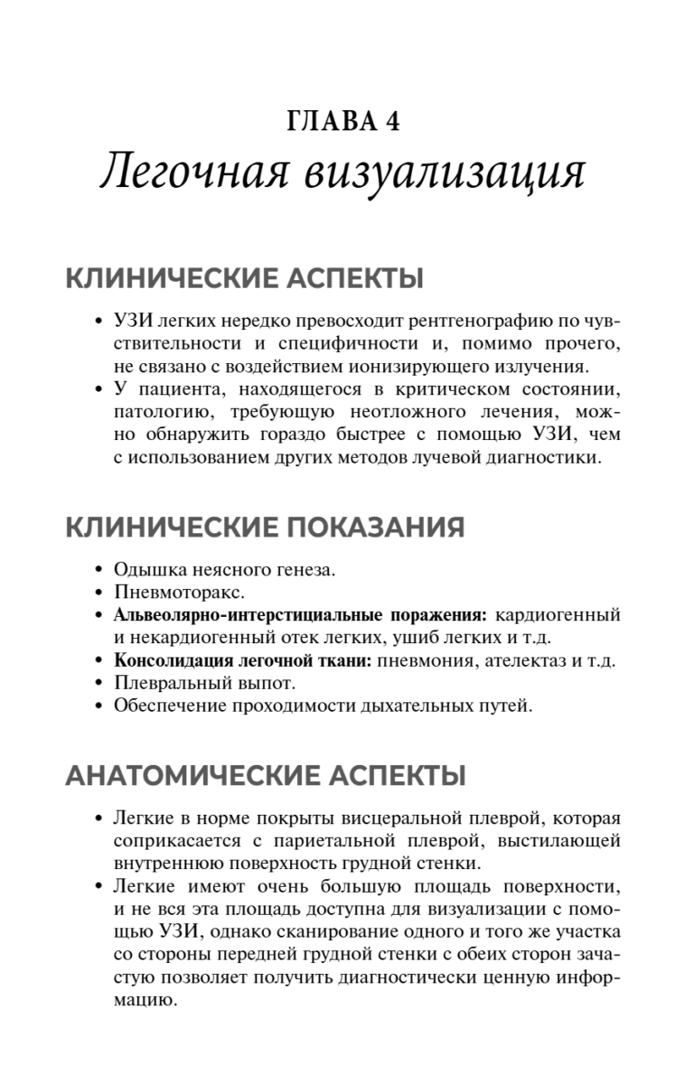 Ультразвуковое исследование при экстренных и неотложных состояниях. Карманный атлас-справочник — изображение 9