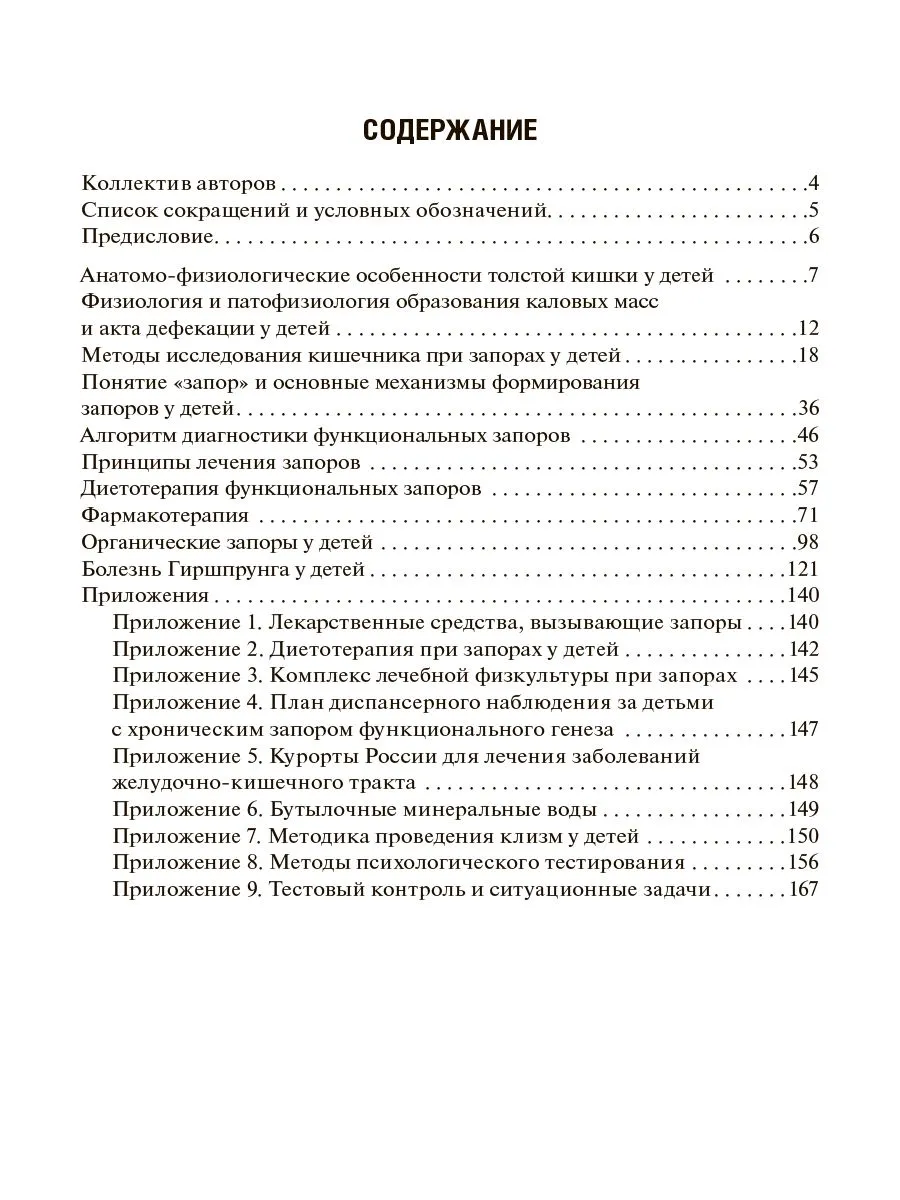 Запоры у детей. Руководство — изображение 2