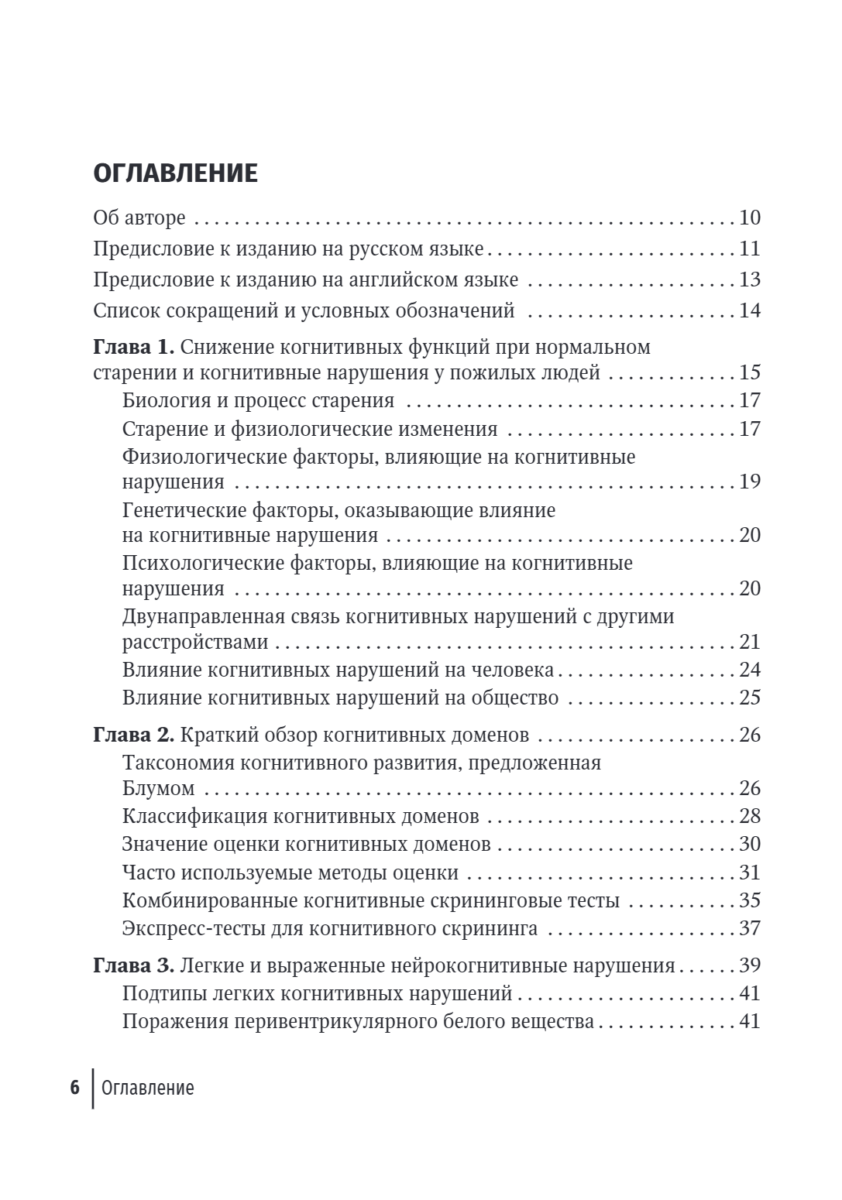 Деменции и когнитивные нарушения у взрослых. Краткое руководство — изображение 2