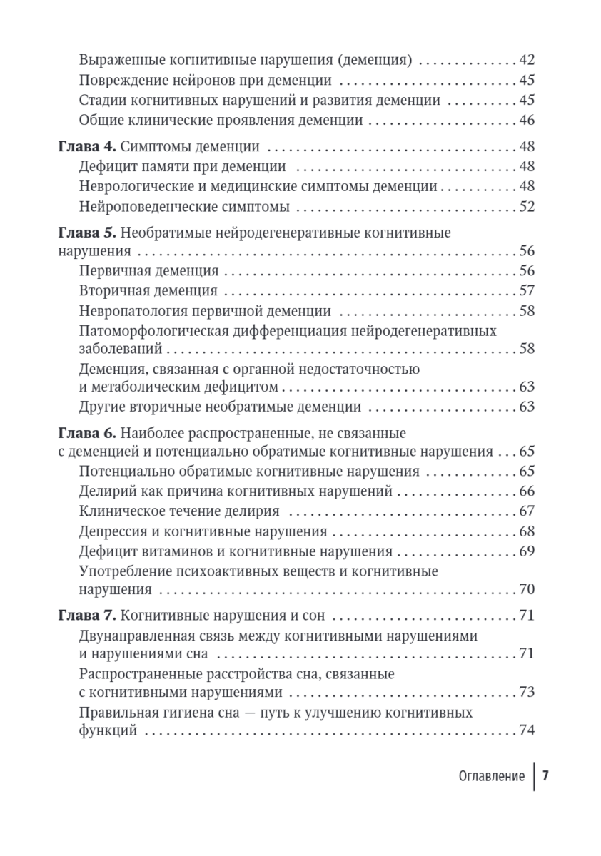 Деменции и когнитивные нарушения у взрослых. Краткое руководство — изображение 3