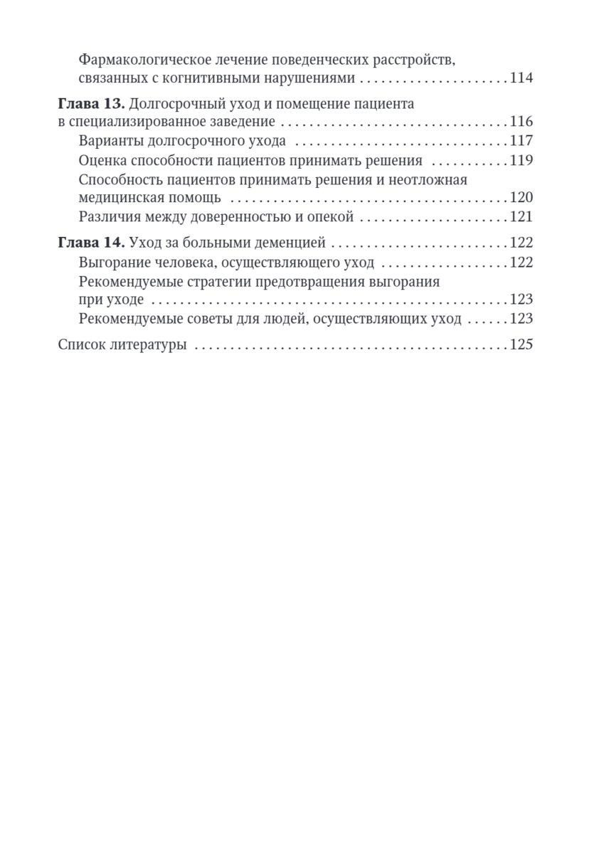 Деменции и когнитивные нарушения у взрослых. Краткое руководство — изображение 5