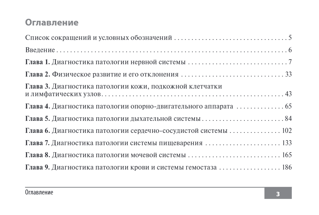 Симптомы и синдромы в педиатрии — изображение 2
