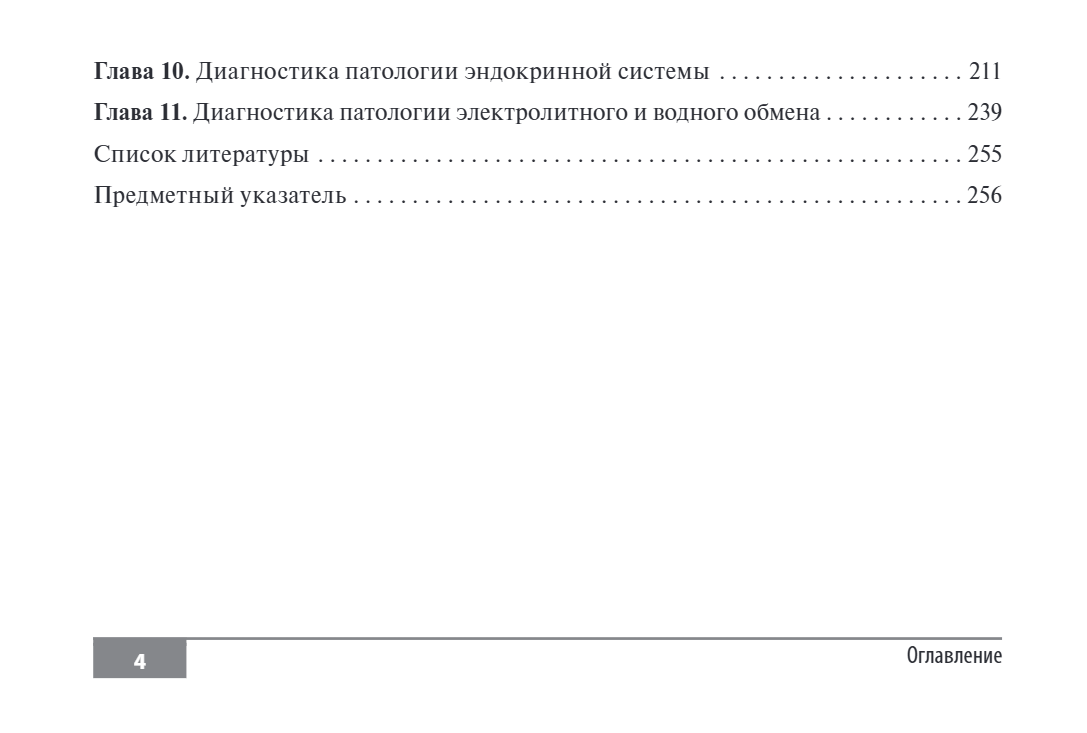 Симптомы и синдромы в педиатрии — изображение 3