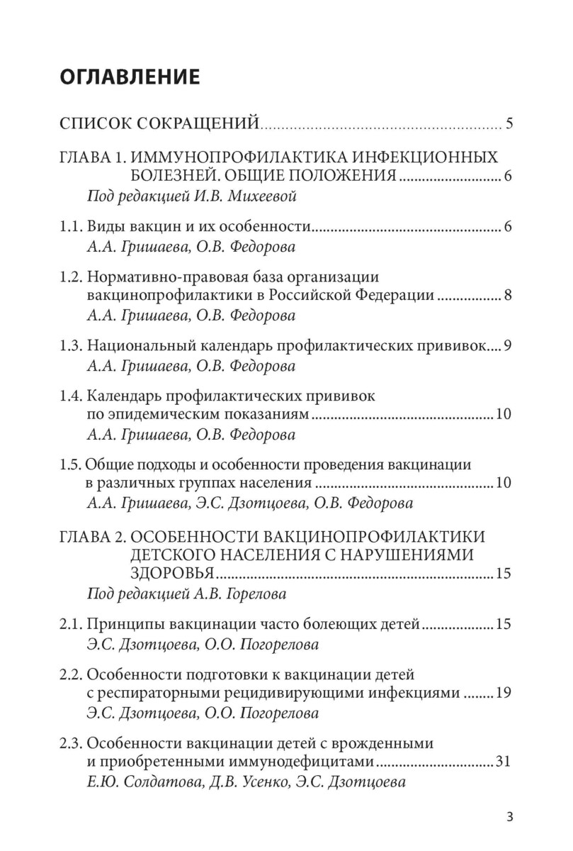Особенности вакцинопрофилактики в отдельных категориях населения: пособие для врачей — изображение 2