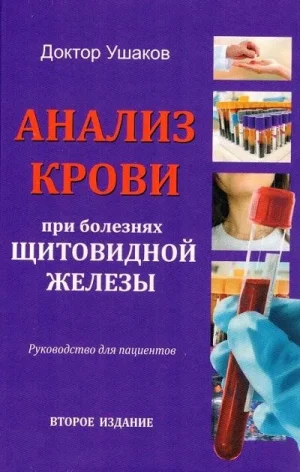 Анализ крови при болезнях щитовидной железы