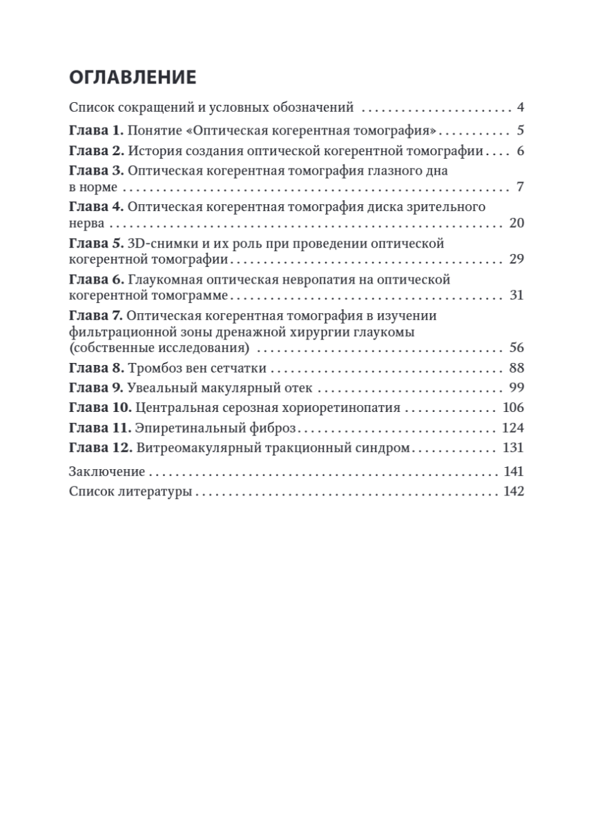 Черно-белые детали оптической когерентной томографии глаза — изображение 6