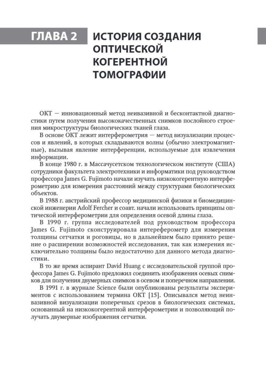 Черно-белые детали оптической когерентной томографии глаза — изображение 4