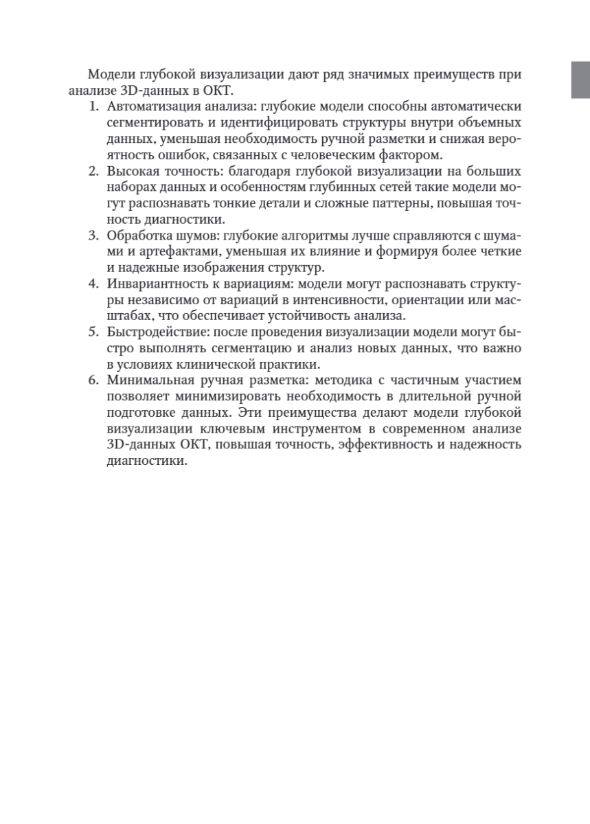 Черно-белые детали оптической когерентной томографии глаза — изображение 2