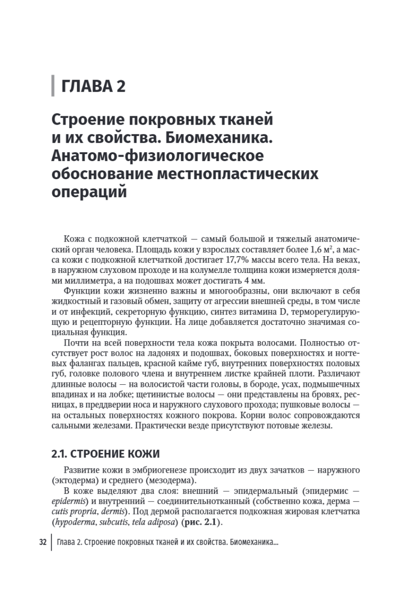 Пластика местными тканями на лице. Учебное пособие для врачей — изображение 10
