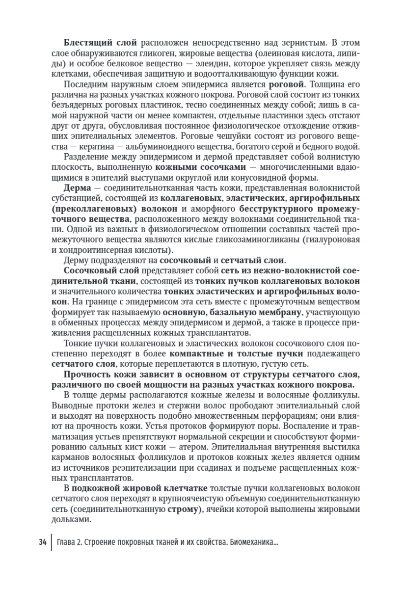 Пластика местными тканями на лице. Учебное пособие для врачей — изображение 8