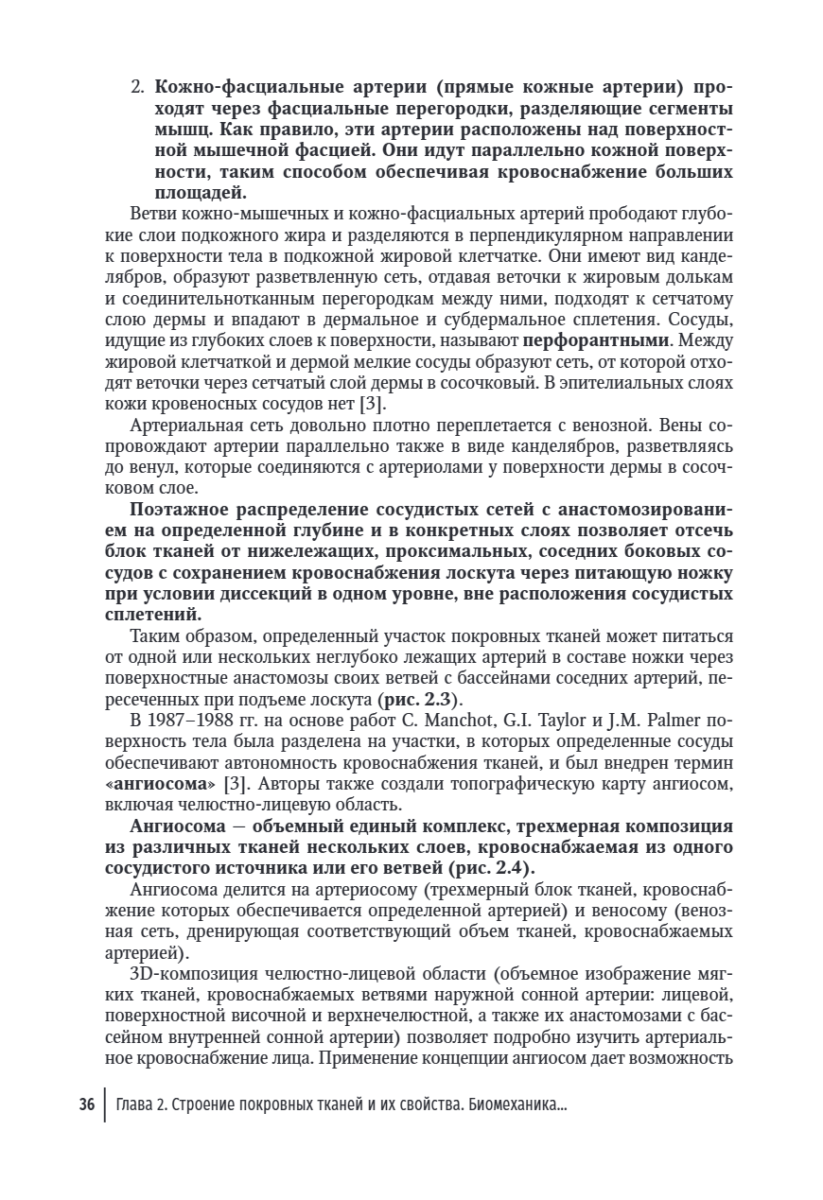 Пластика местными тканями на лице. Учебное пособие для врачей — изображение 6