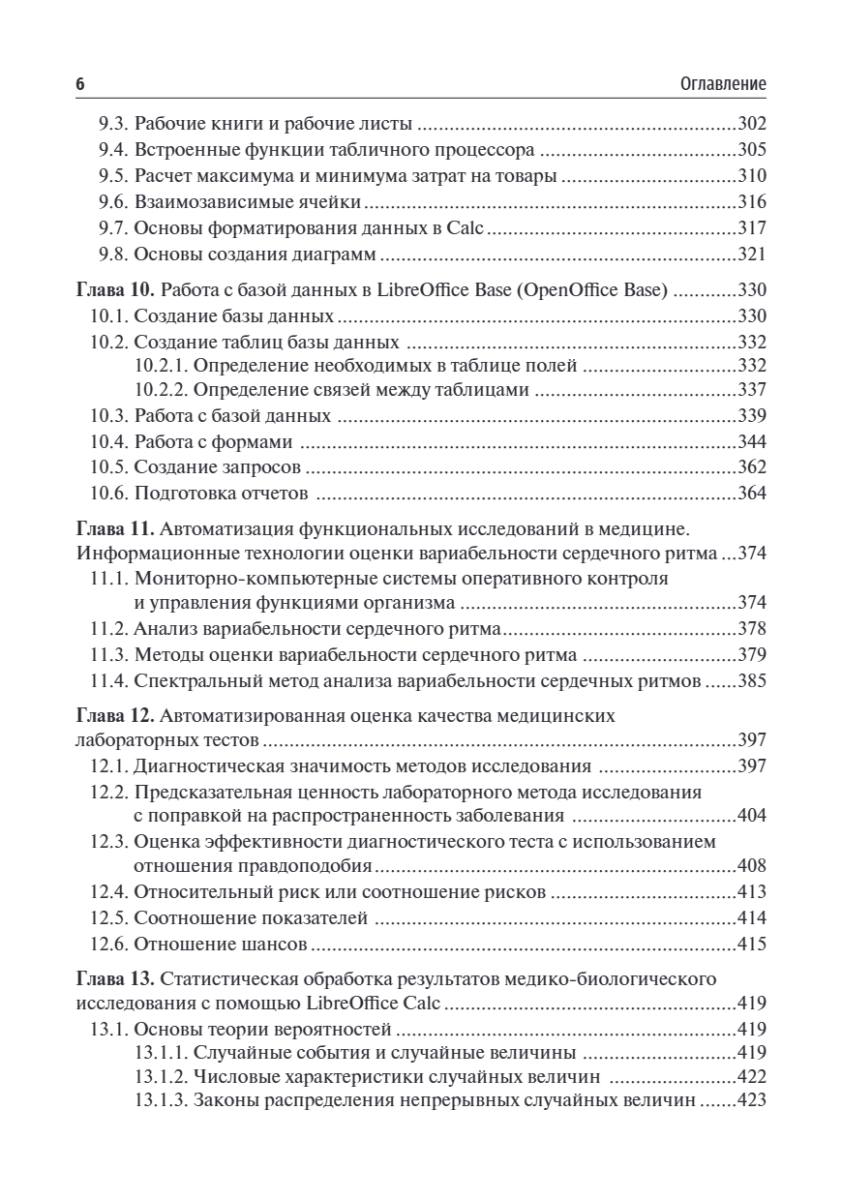 Медицинская информатика. Теория и практика. Учебник — изображение 5