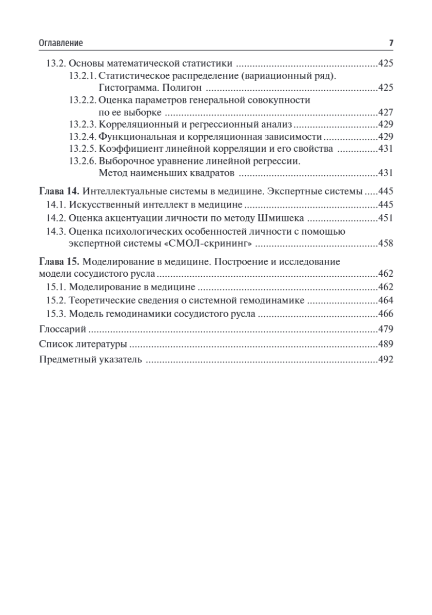 Медицинская информатика. Теория и практика. Учебник — изображение 6