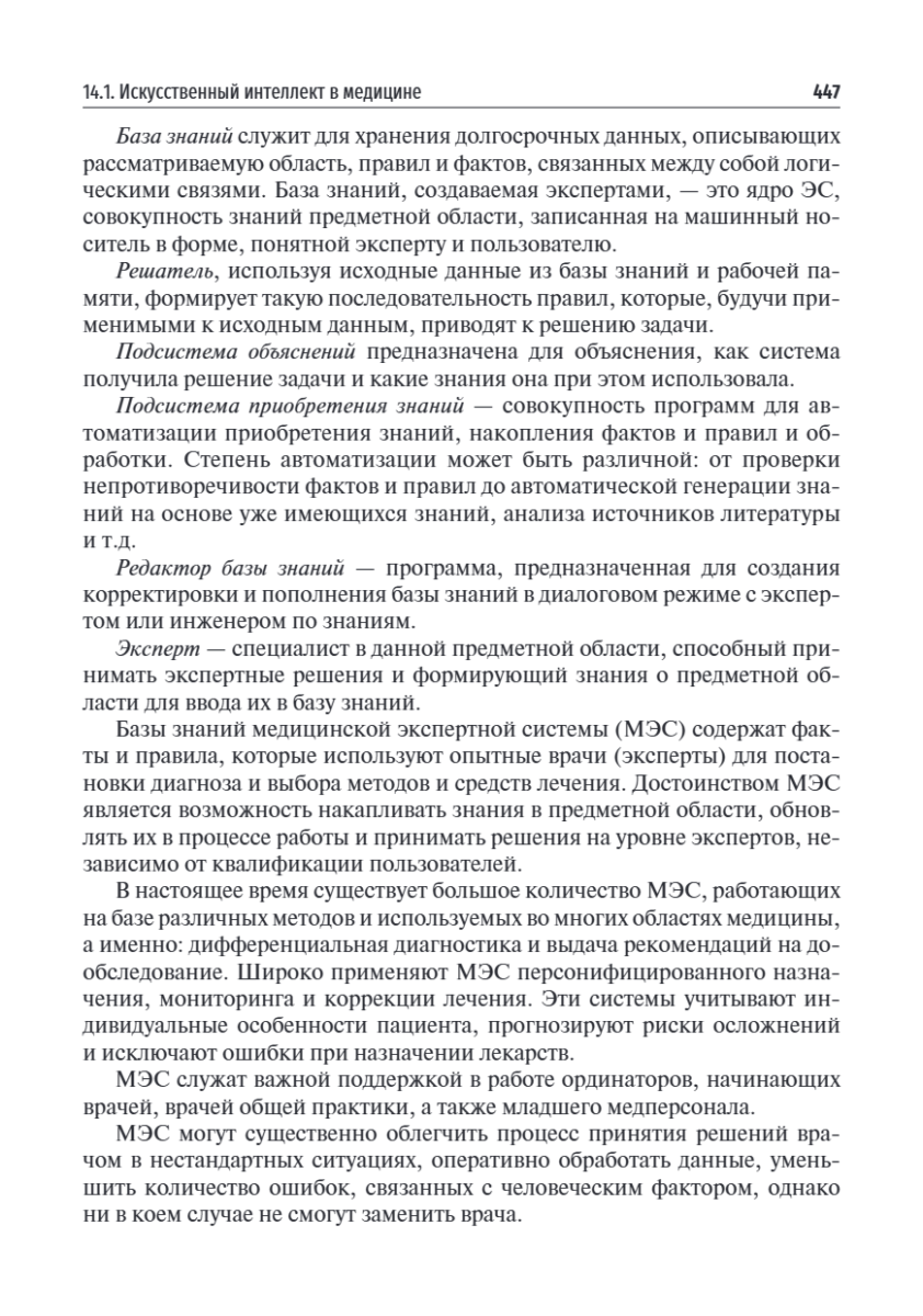 Медицинская информатика. Теория и практика. Учебник — изображение 14
