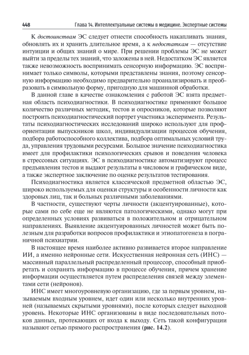 Медицинская информатика. Теория и практика. Учебник — изображение 13