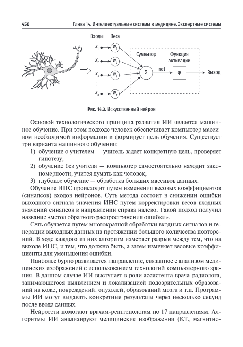 Медицинская информатика. Теория и практика. Учебник — изображение 11