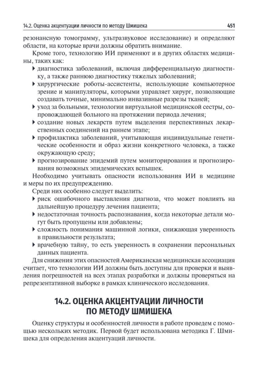 Медицинская информатика. Теория и практика. Учебник — изображение 10