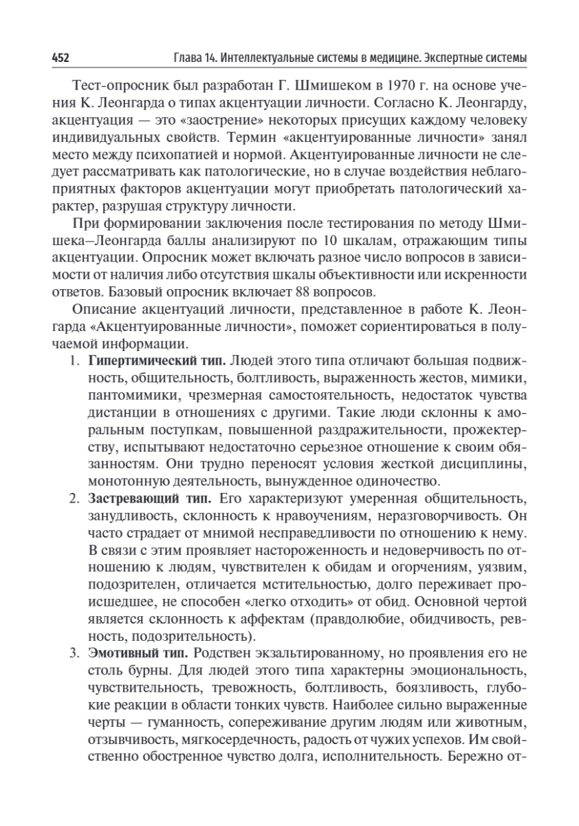 Медицинская информатика. Теория и практика. Учебник — изображение 9