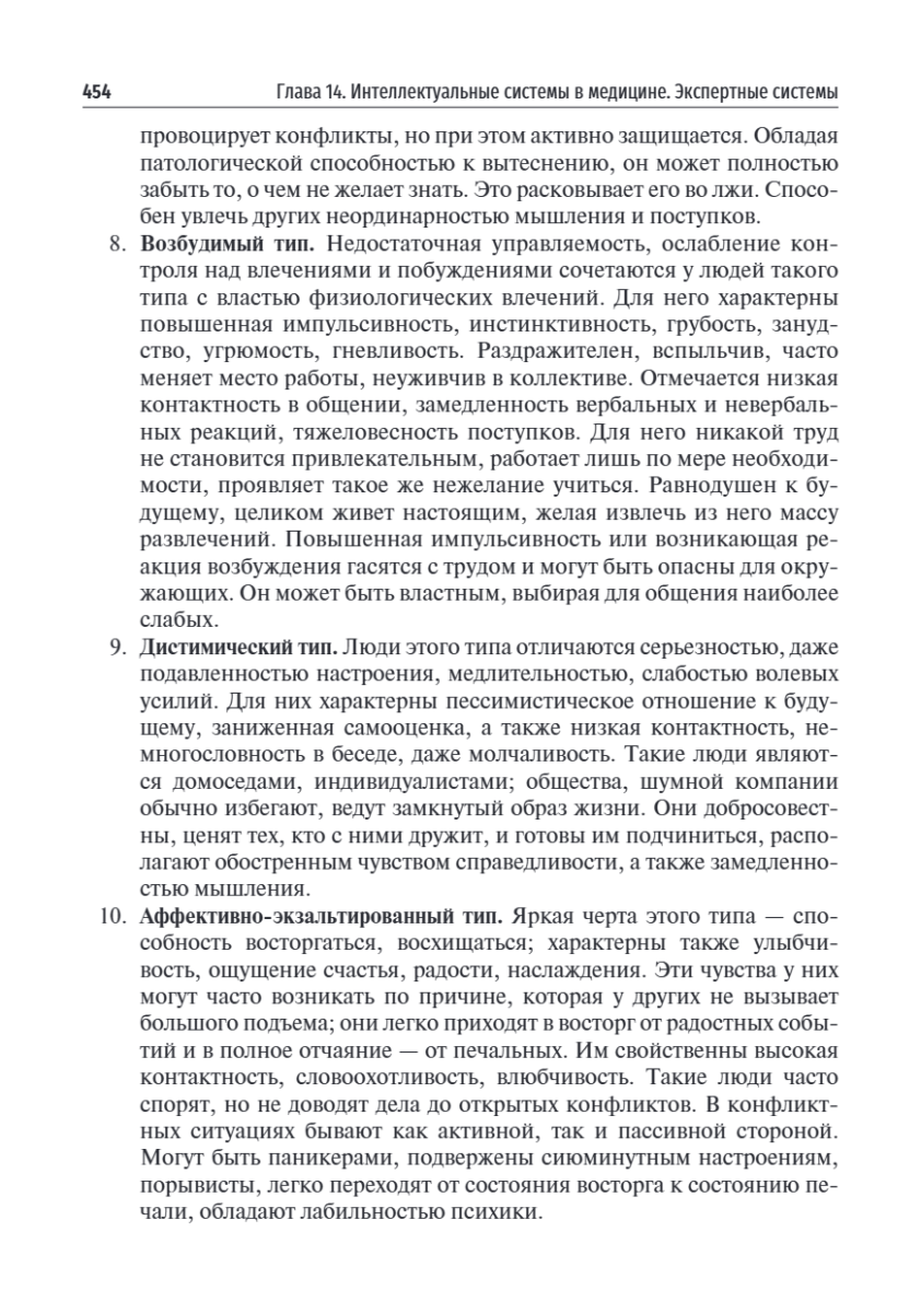 Медицинская информатика. Теория и практика. Учебник — изображение 7