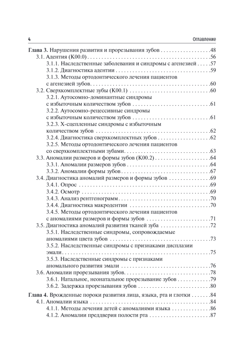 Врожденные пороки развития челюстно-лицевой области. Учебник — изображение 3