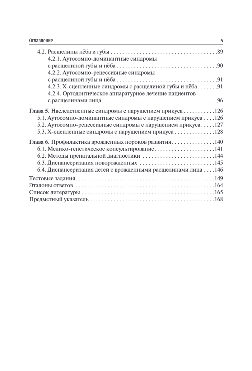 Врожденные пороки развития челюстно-лицевой области. Учебник — изображение 4