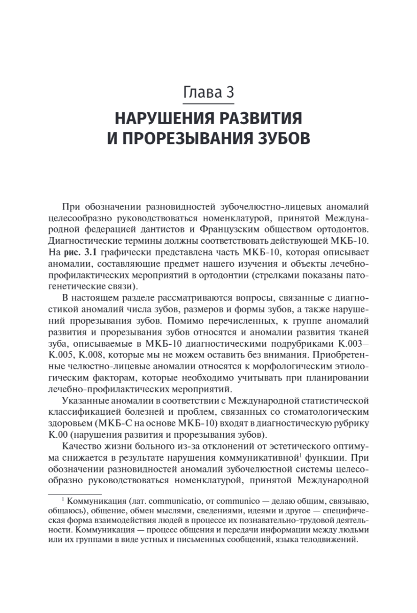 Врожденные пороки развития челюстно-лицевой области. Учебник — изображение 7