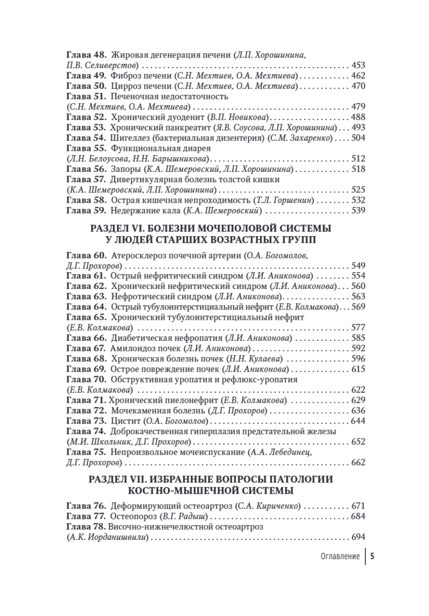 Гериатрия. Руководство для врачей — изображение 3