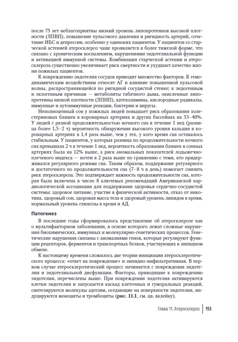 Гериатрия. Руководство для врачей — изображение 9