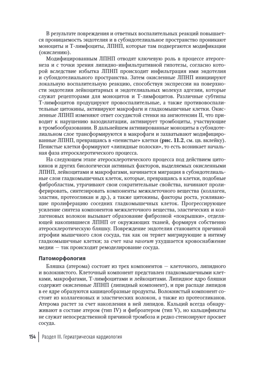 Гериатрия. Руководство для врачей — изображение 8