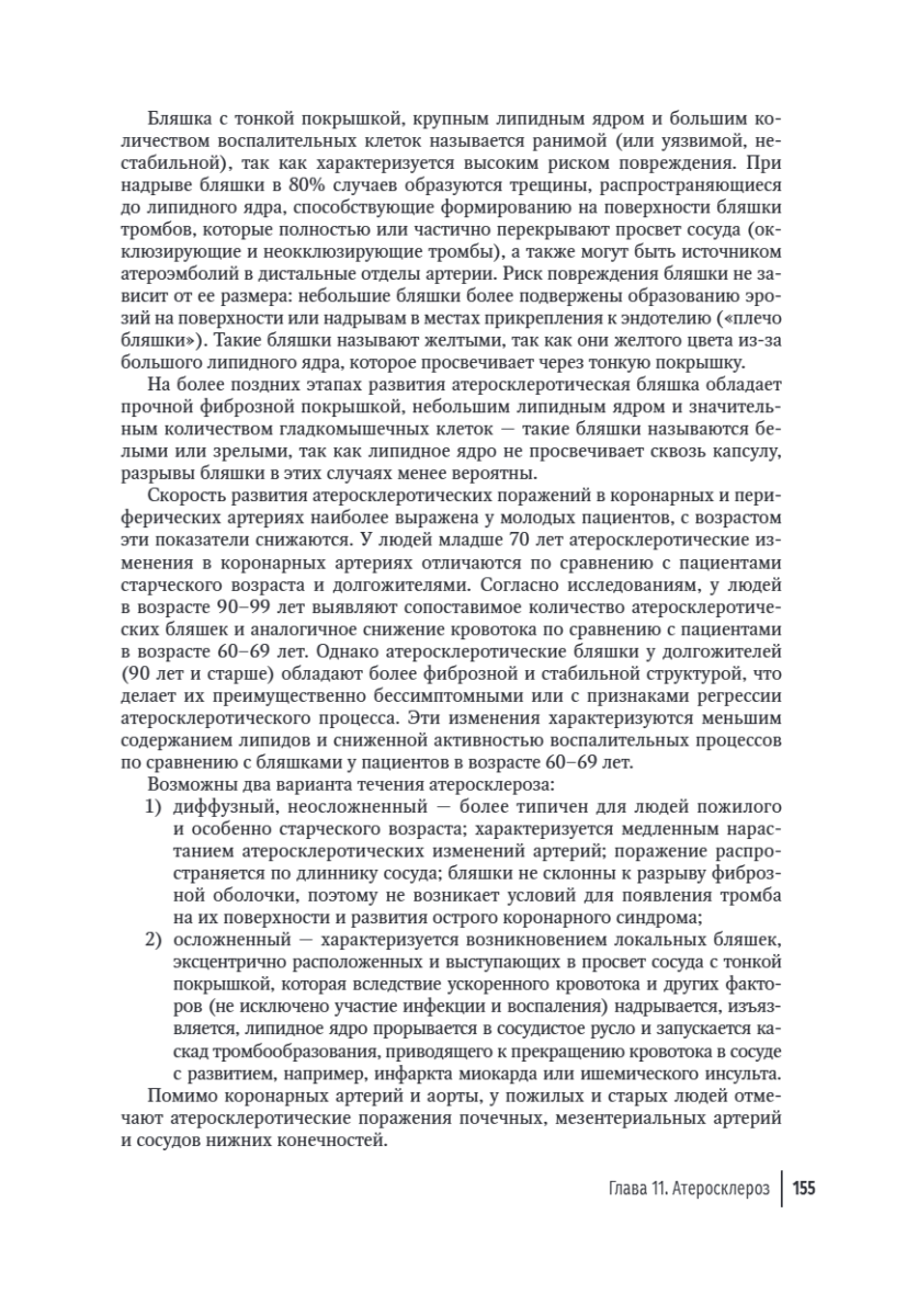 Гериатрия. Руководство для врачей — изображение 7