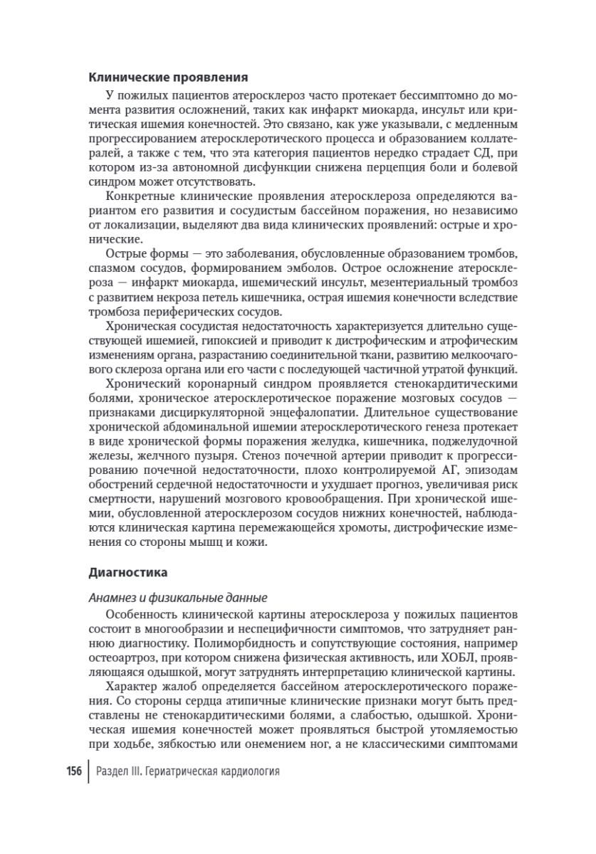 Гериатрия. Руководство для врачей — изображение 6