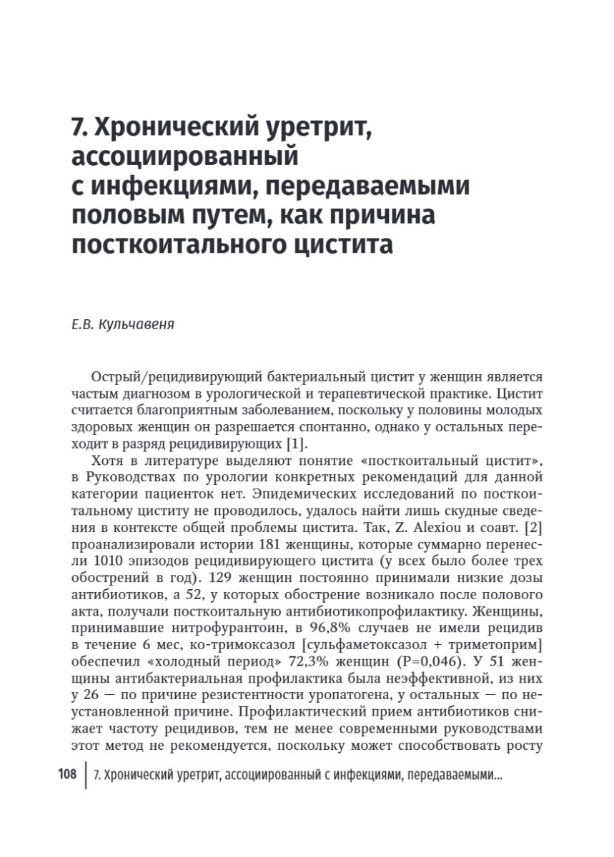 Заболевания мужской и женской уретры и наружных половых органов мужчин — изображение 12