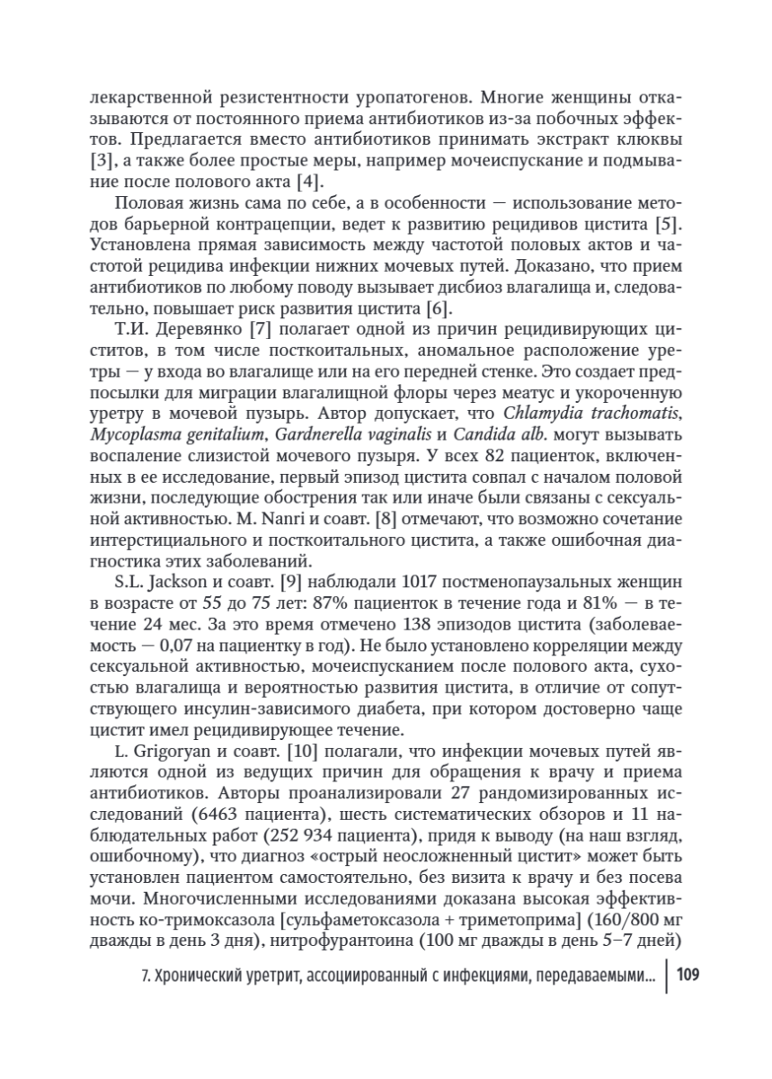 Заболевания мужской и женской уретры и наружных половых органов мужчин — изображение 11