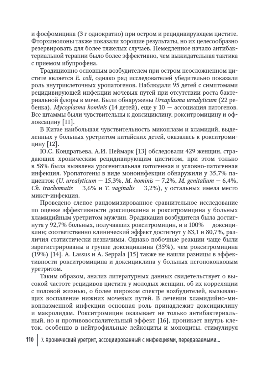 Заболевания мужской и женской уретры и наружных половых органов мужчин — изображение 10