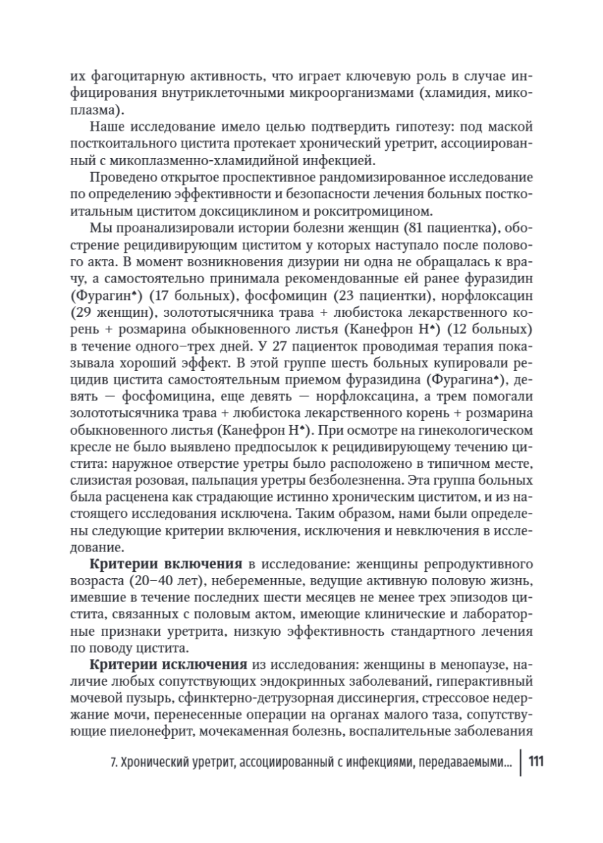 Заболевания мужской и женской уретры и наружных половых органов мужчин — изображение 9