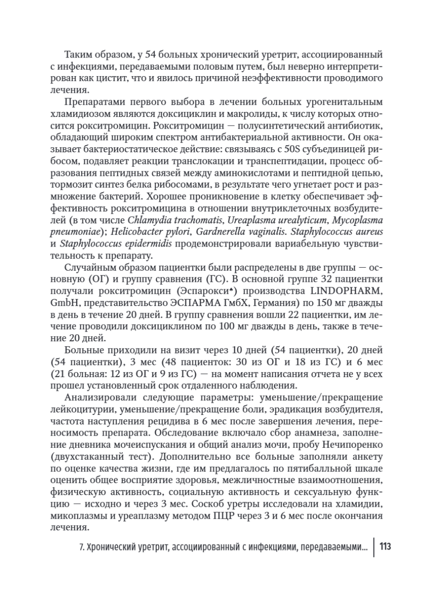 Заболевания мужской и женской уретры и наружных половых органов мужчин — изображение 7