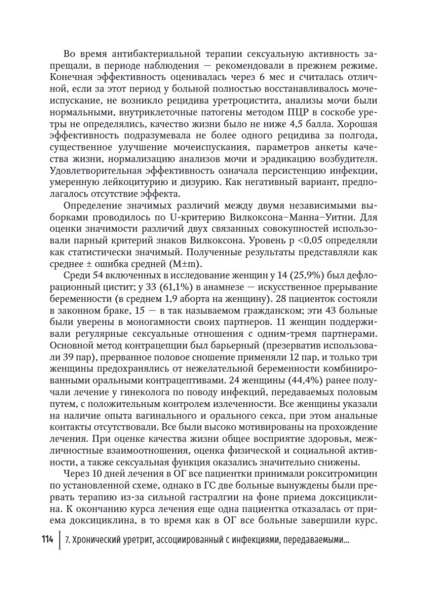 Заболевания мужской и женской уретры и наружных половых органов мужчин — изображение 6