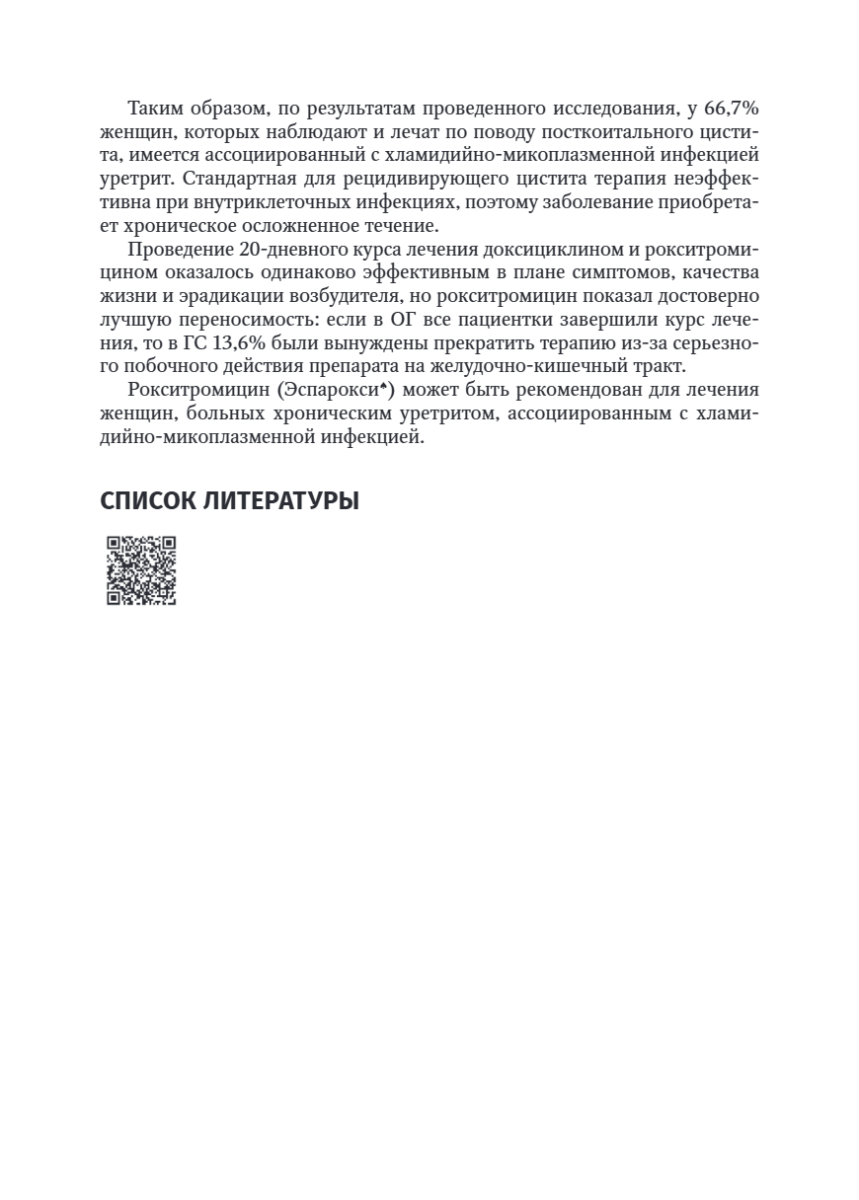 Заболевания мужской и женской уретры и наружных половых органов мужчин — изображение 4