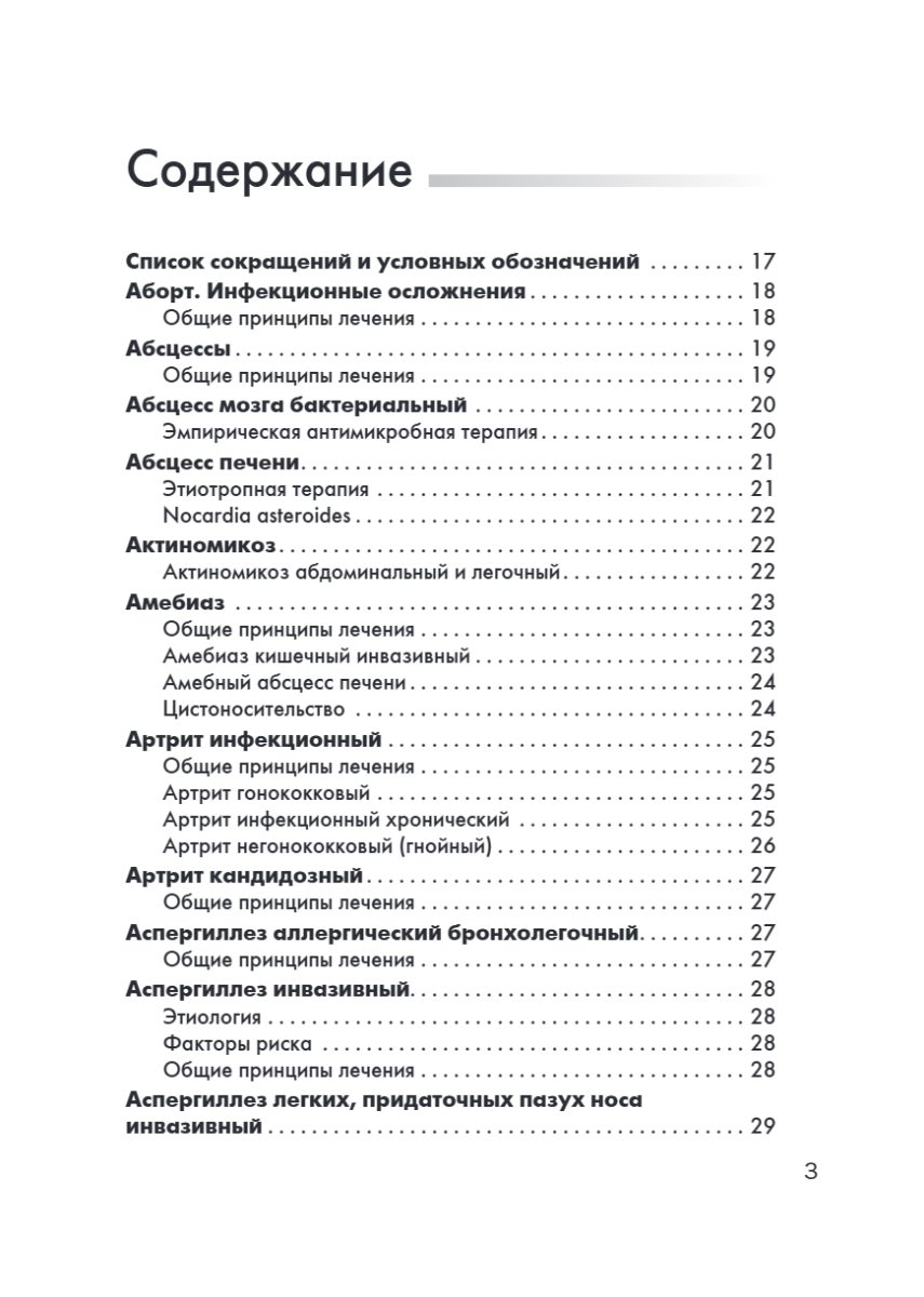 Схемы лечения. Инфекции — изображение 2