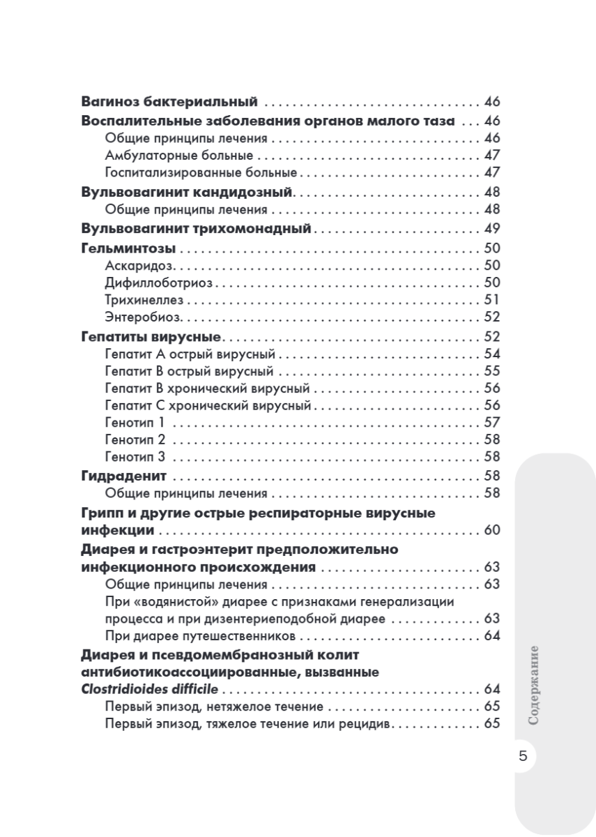 Схемы лечения. Инфекции — изображение 4
