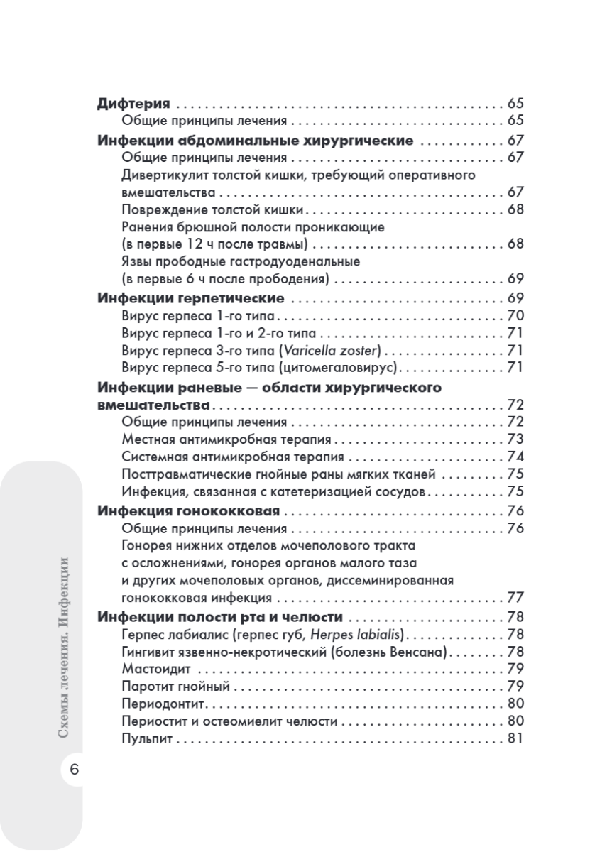 Схемы лечения. Инфекции — изображение 5