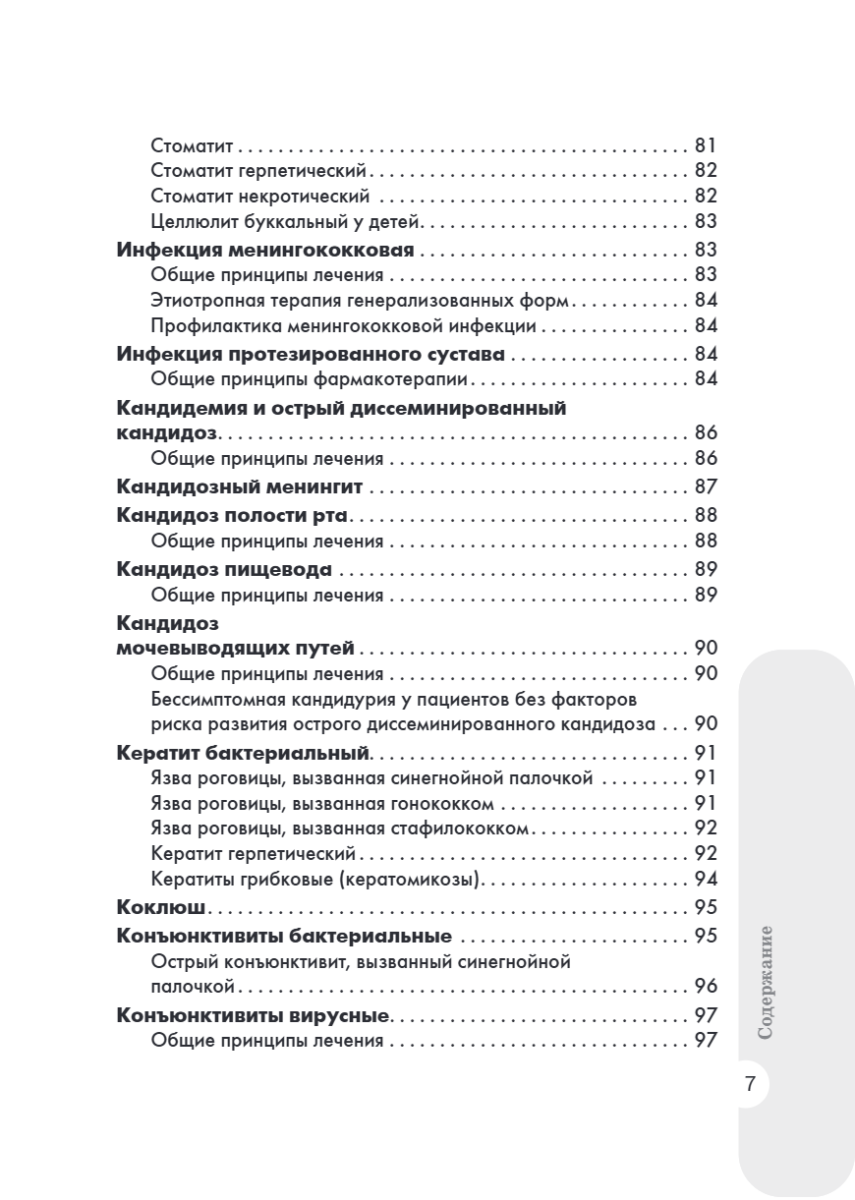 Схемы лечения. Инфекции — изображение 6