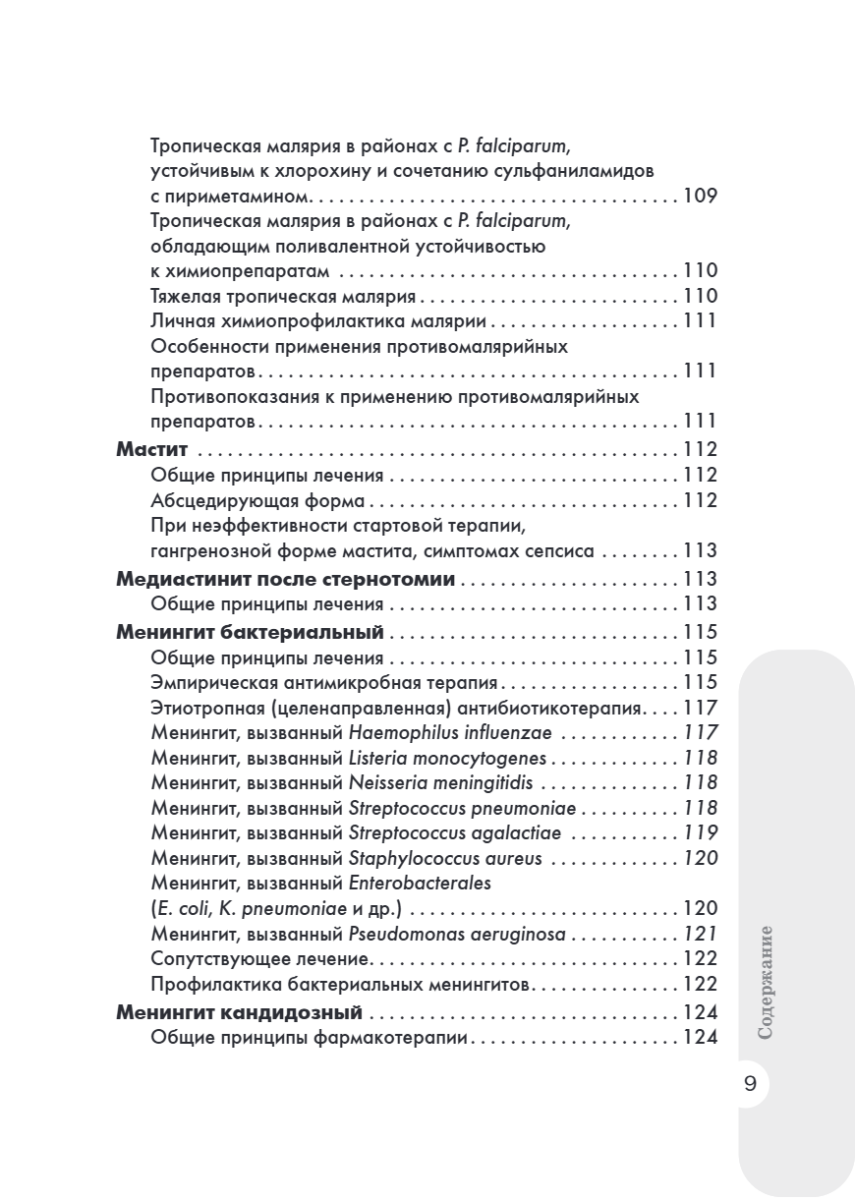 Схемы лечения. Инфекции — изображение 8