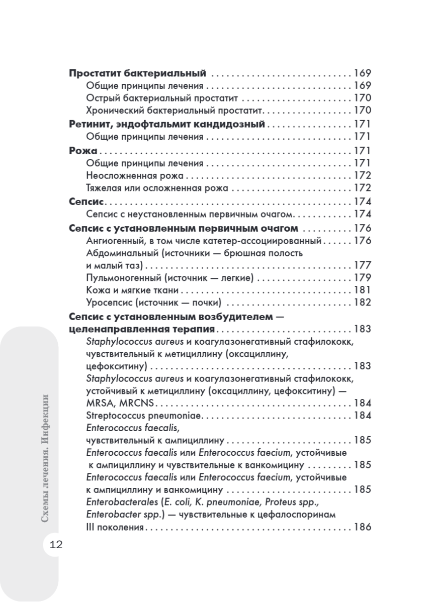 Схемы лечения. Инфекции — изображение 11