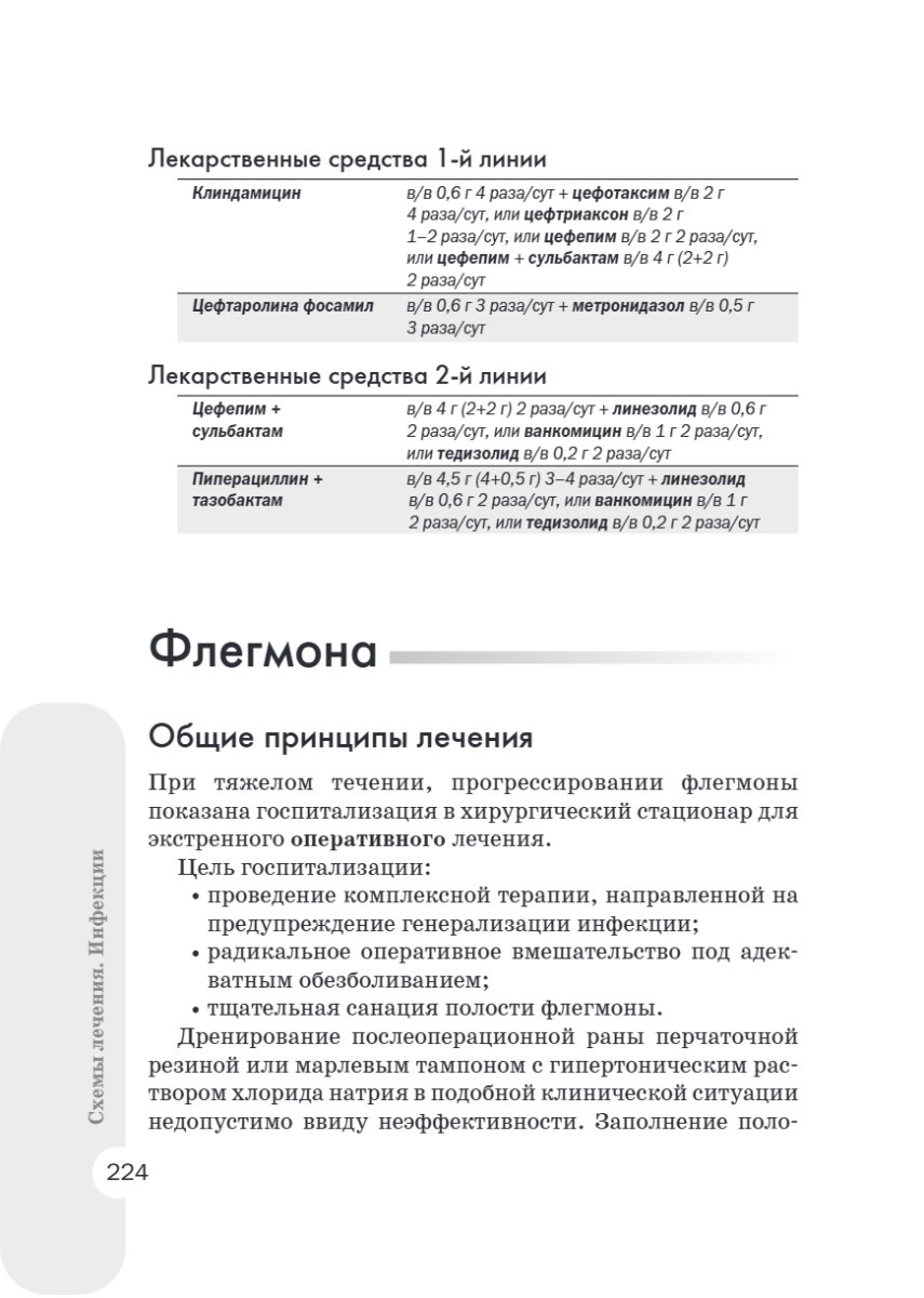 Схемы лечения. Инфекции — изображение 12