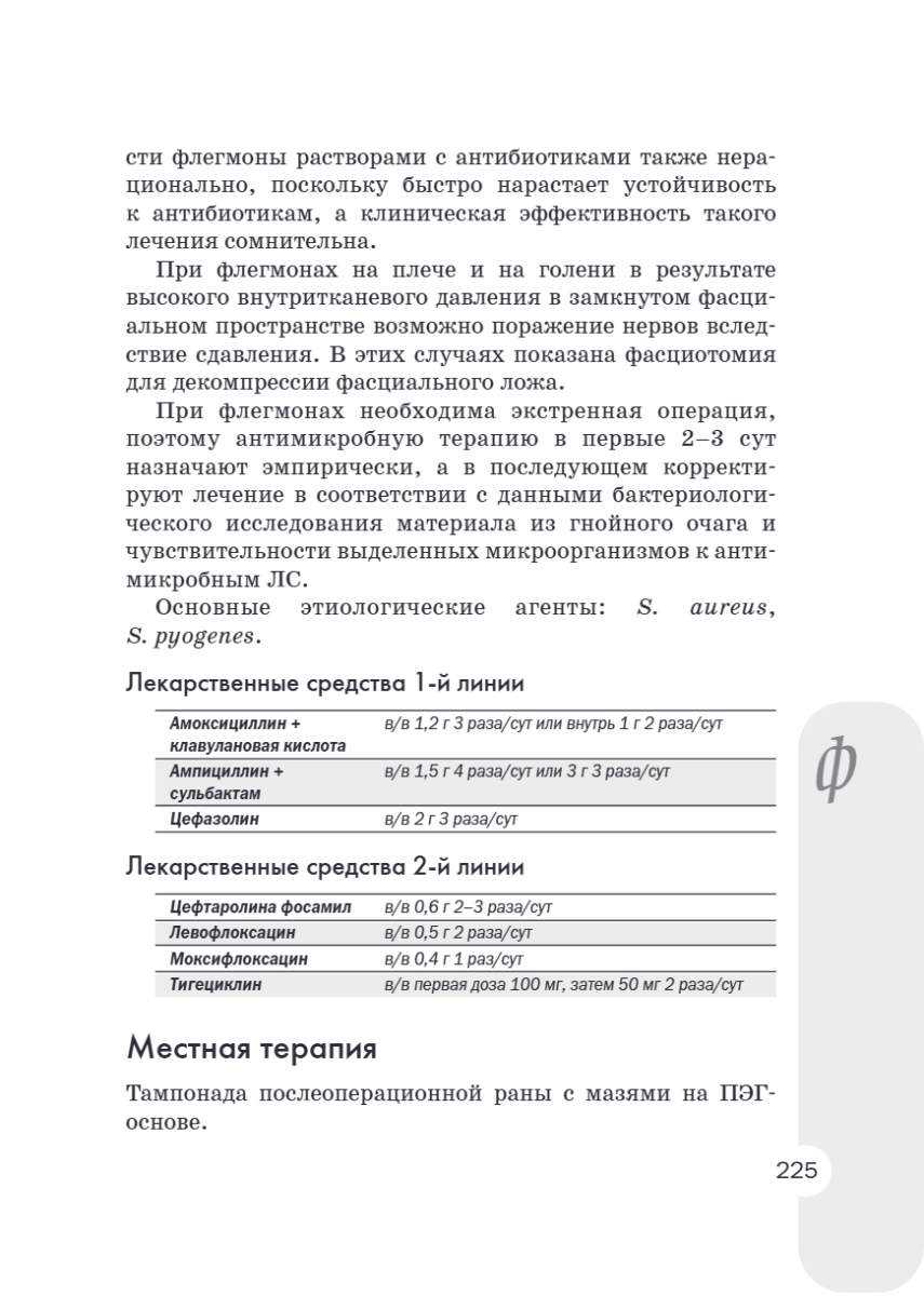 Схемы лечения. Инфекции — изображение 15