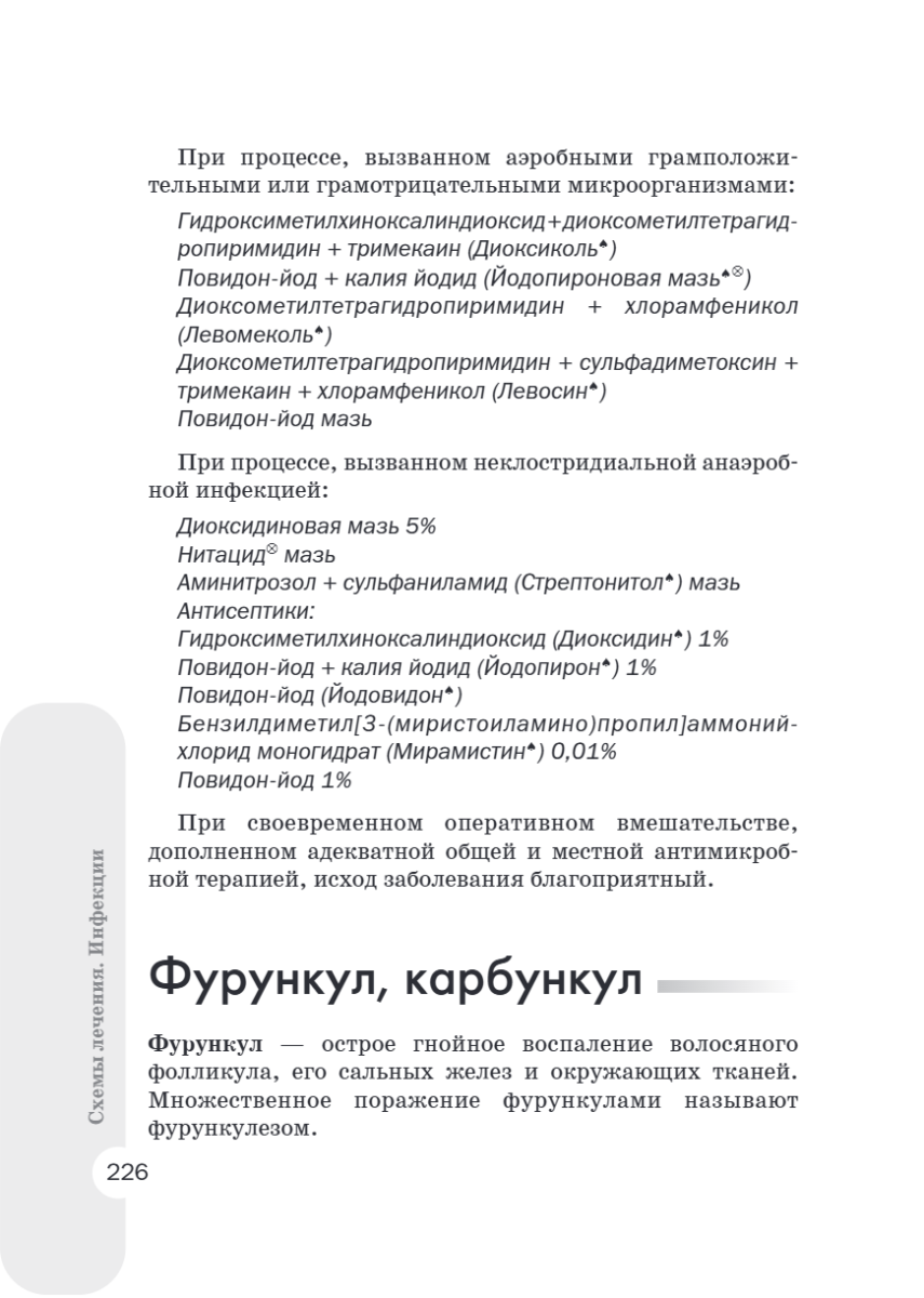 Схемы лечения. Инфекции — изображение 14