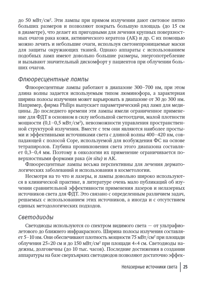 Фотодинамическая терапия в дерматологии и косметологии — изображение 4