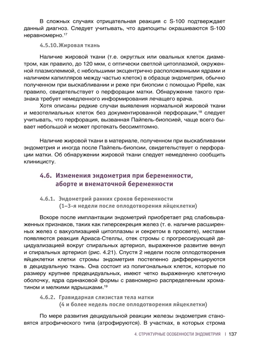 Интерпретация биопсий шейки и тела матки — изображение 9